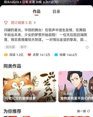 汗汗漫画官网界面：人气榜单发现页